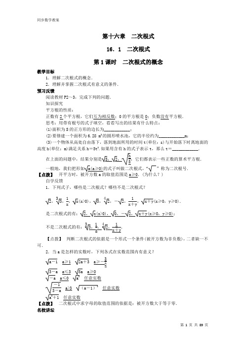 【全册教案合集】2019新人教数学八年级下全册课时教案合集99页