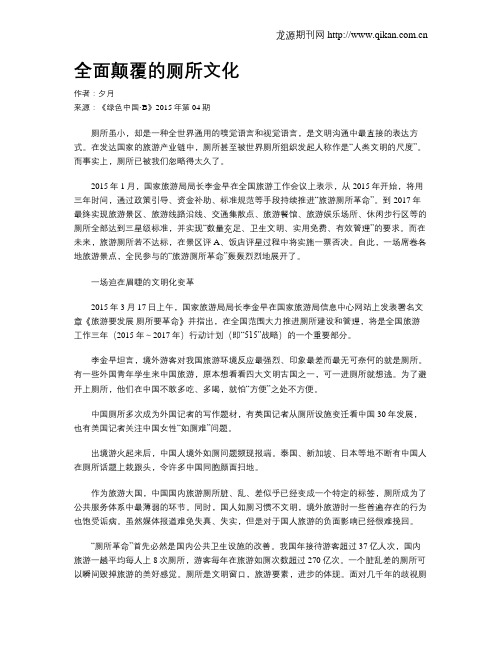 全面颠覆的厕所文化