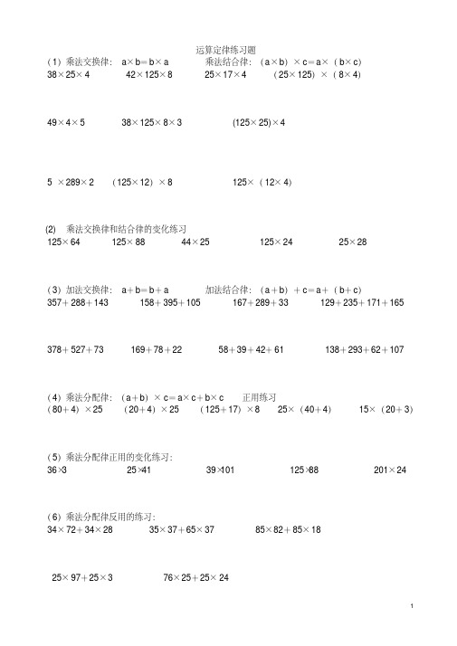 (完整版)小学四年级简便运算的练习题和答案