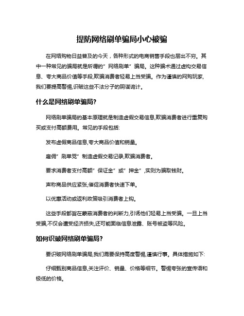 提防网络刷单骗局小心被骗