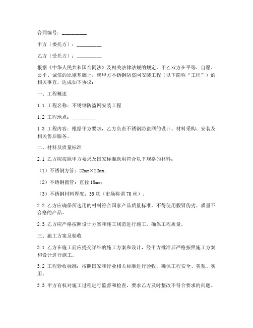 不锈钢防盗网安装工程合同