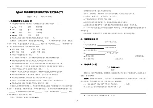 成都某外国语学校招生语文真卷(三)