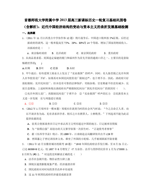 2013届高三历史复习基础巩固：近代中国经济结构的变动与资本主义的曲折发展基础检测