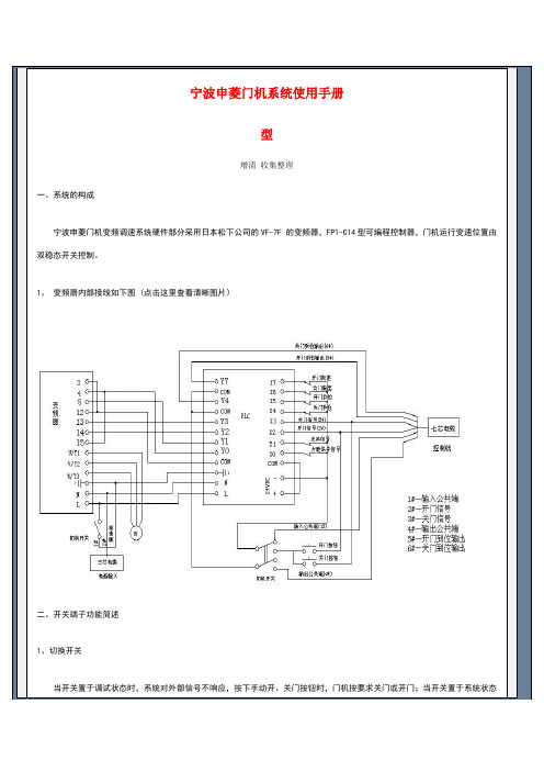 宁波申菱门机系统使用手册