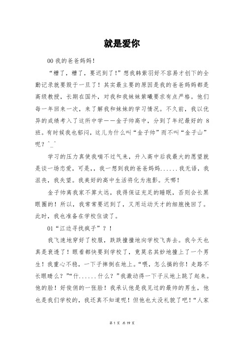 就是爱你_高三作文