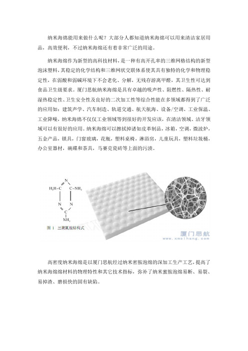 纳米海绵有什么用？