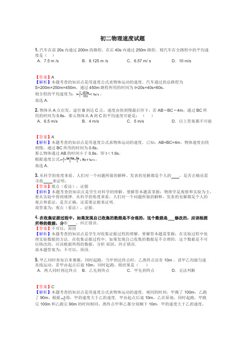 初二物理速度试题
