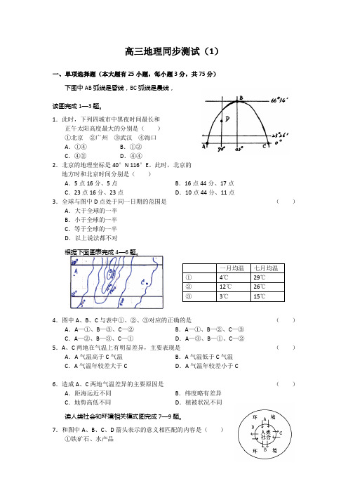 2011届高考地理复习同步测试题1