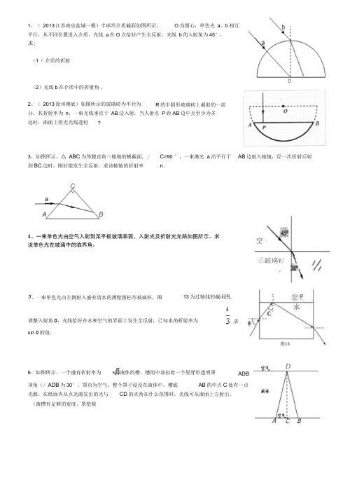 光学复习全反射教程