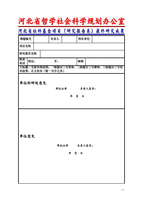 河北科技大学 河北省社科基金项目研究报告类最终研究成果