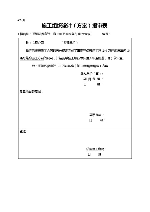 高支模煤塔土建结构方案1