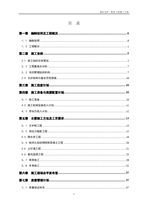 基坑支护降水施工方案(专家论证完毕)