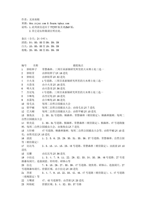 口袋妖怪_灵魂之银(魂银) 493全精灵捕获列表