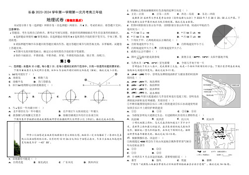 吉林省2023-2024学年高三上学期9月月考试题 地理含解析