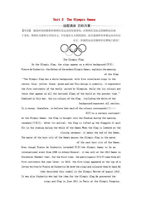 新人教版高中英语Unit2TheOlympicGames练习试题必修2