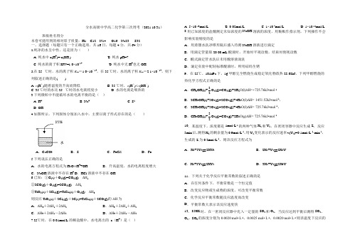 浙江省桐庐分水高级中学2021-2022学年高二上学期第三次周练化学试题  