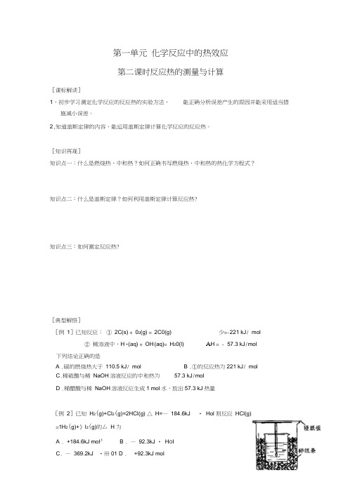 高中化学：1.1.2反应热的测量与计算学案苏教版选修4