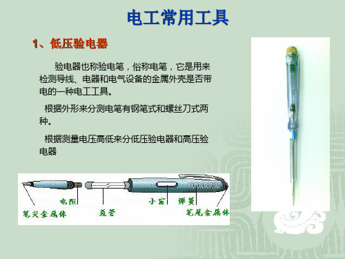 常用电工工具