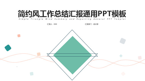 动态活力简约风工作总结汇报PPT模板