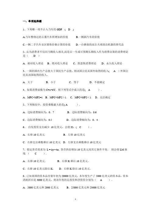 宏观经济学复习题1