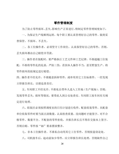 零件管理制度