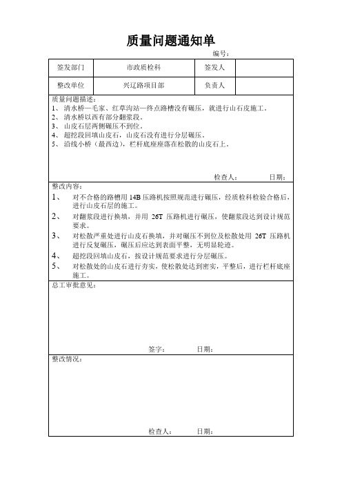 质量问题通知单