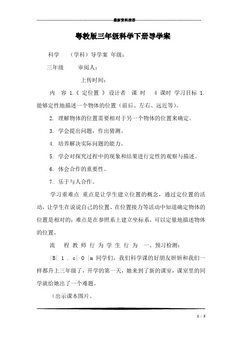 粤教版三年级科学下册导学案