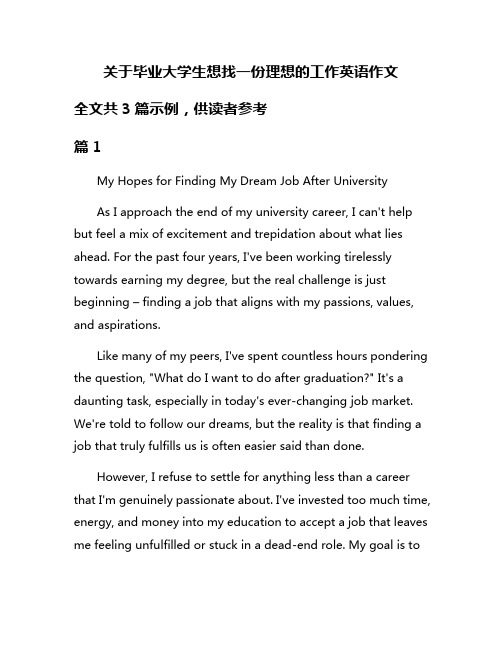 关于毕业大学生想找一份理想的工作英语作文