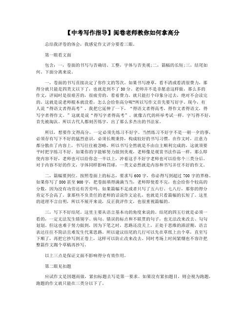 【中考写作指导】阅卷老师教你如何拿高分