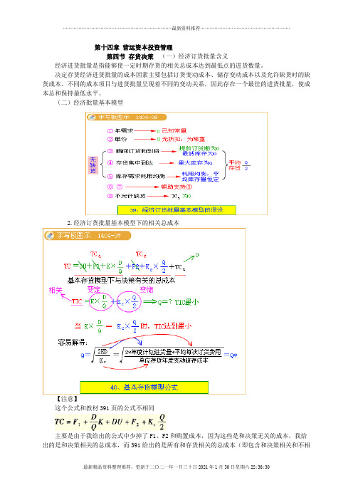 财务成本管理第十四章营运资本管理