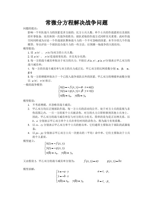 数学模型解决战争问题