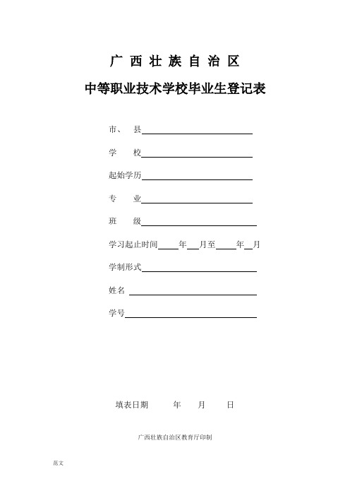 中等职业学校毕业生登记表A4纸张打印