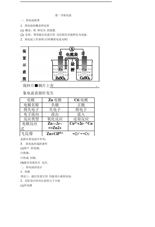 原电池学案(电化学精品学案).doc