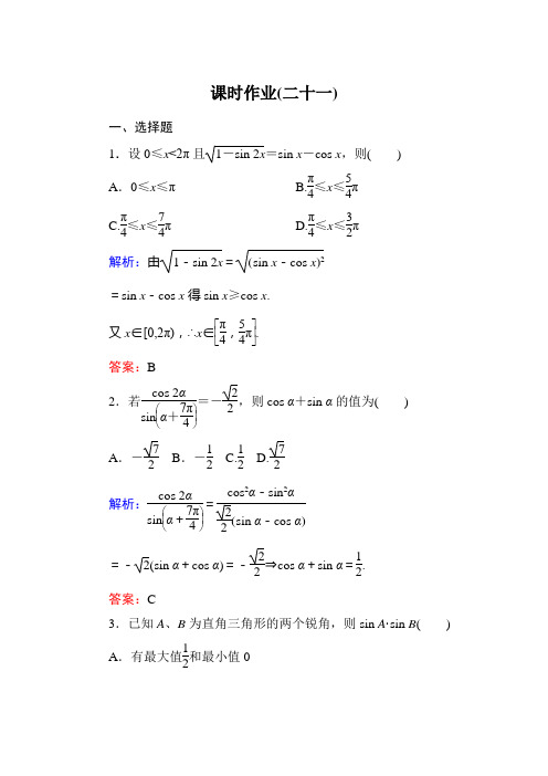 2015新课标A版数学文一轮复习课时作业：3-6 Word版含解析