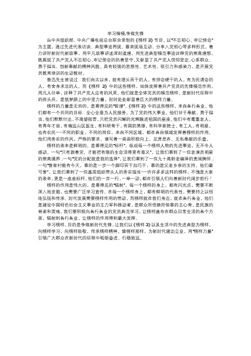 学习楷模,争做先锋主题写信