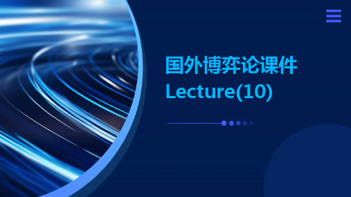 国外博弈论课件lecture(10)