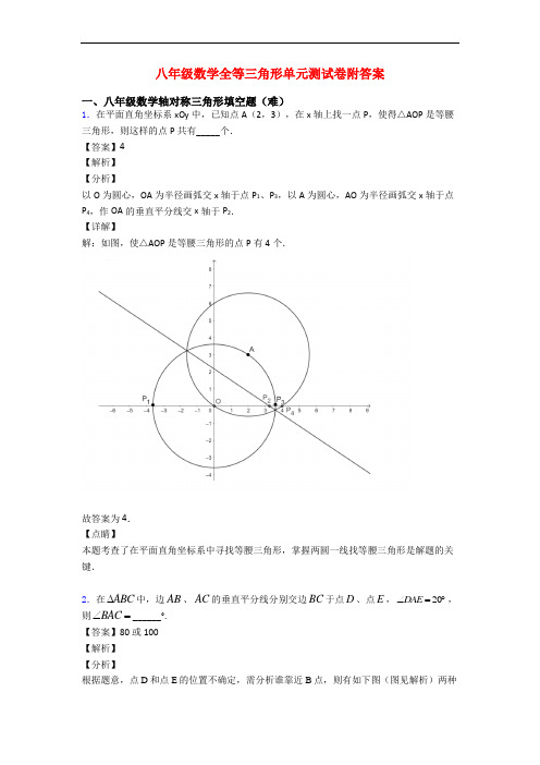 八年级数学全等三角形单元测试卷附答案