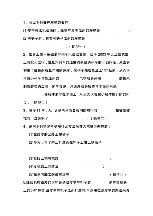 (word完整版)初二物理摩擦力练习题及答案