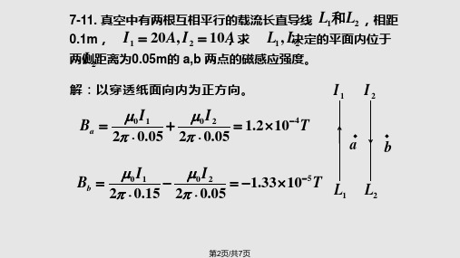 稳恒磁场习题答案.pptx