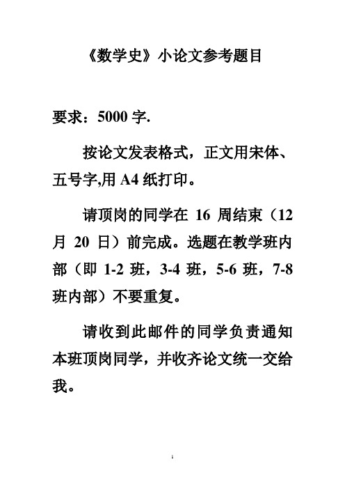 数学史论文参考题目