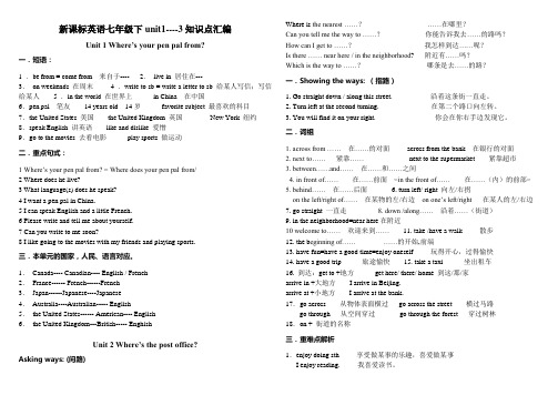 七年级英语下册Unit1—3知识总结