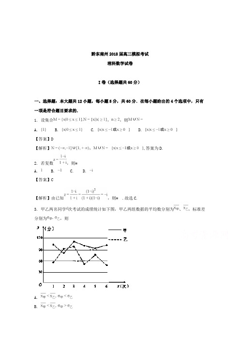 【数学】贵州省黔东南州2018届高三下学期第二次模拟考试数学(理)试题含解析