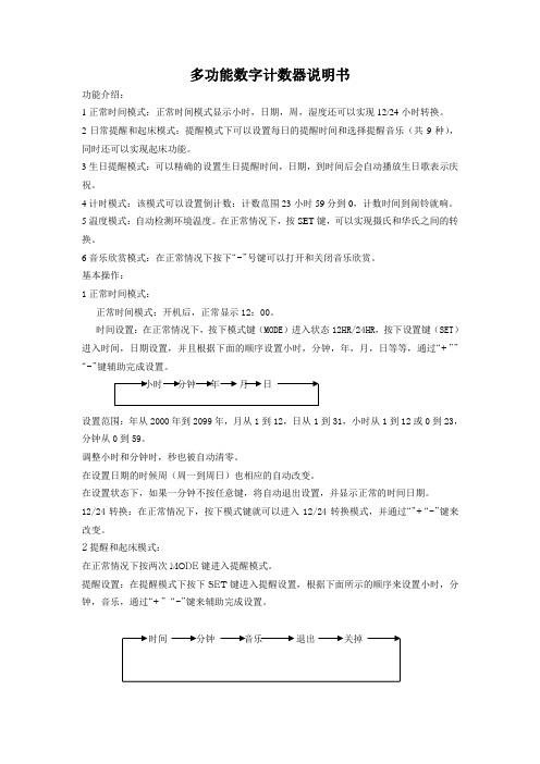 多功能数字计数器说明书