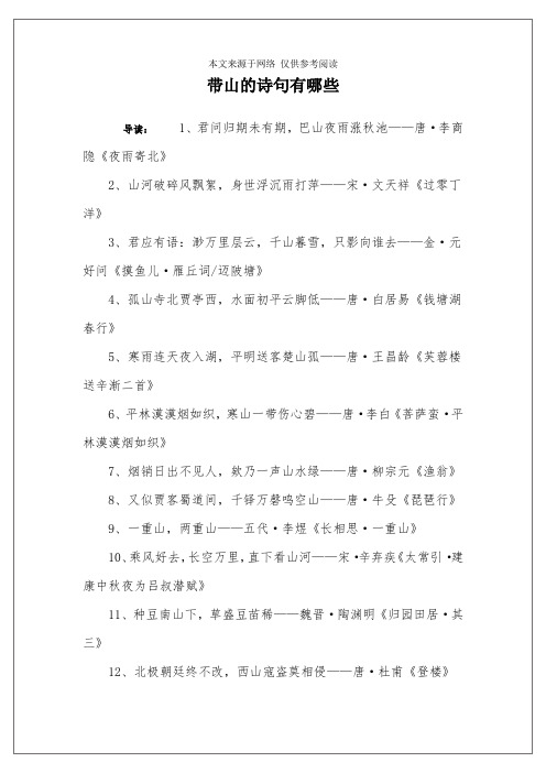 带山的诗句有哪些