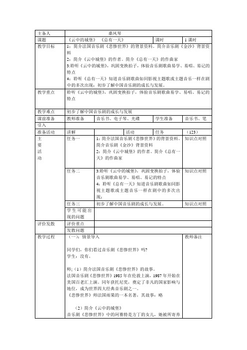 15册第二单元总有一天教案