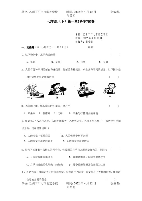 七年级科学下册 第一章测试卷  试题