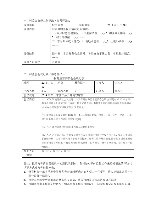 村监会会议记录样张