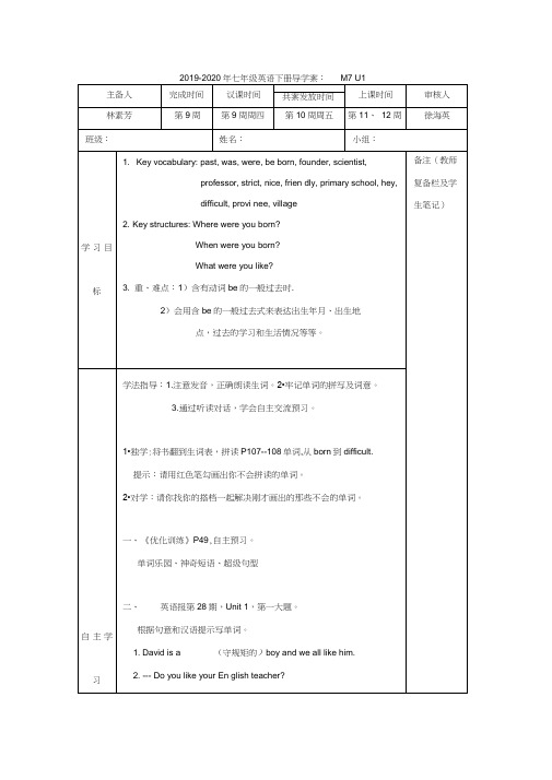 (完整word版)2019-2020年七年级英语下册导学案：M7U1