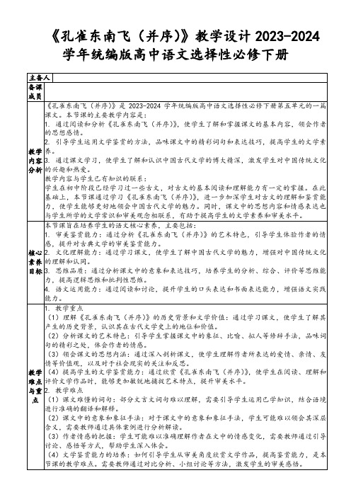 《孔雀东南飞(并序)》教学设计2023-2024学年统编版高中语文选择性必修下册