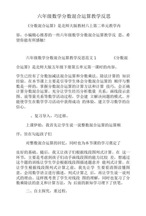 六年级数学分数混合运算教学反思.doc